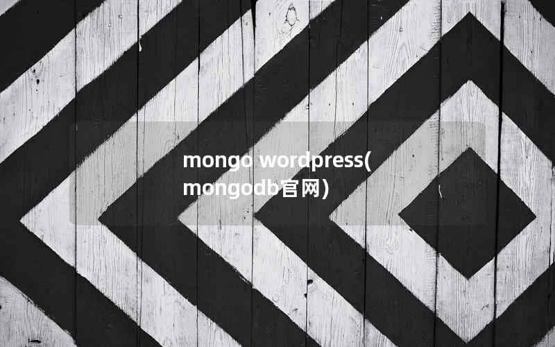 mongo wordpress(mongodb官网)