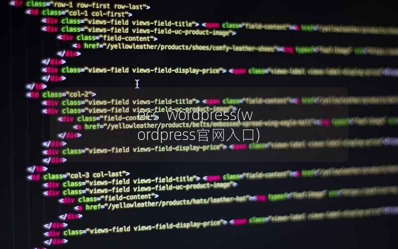 ecs  wordpress(wordpress官网入口)