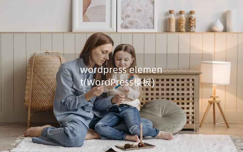 wordpress element(WordPress模板)