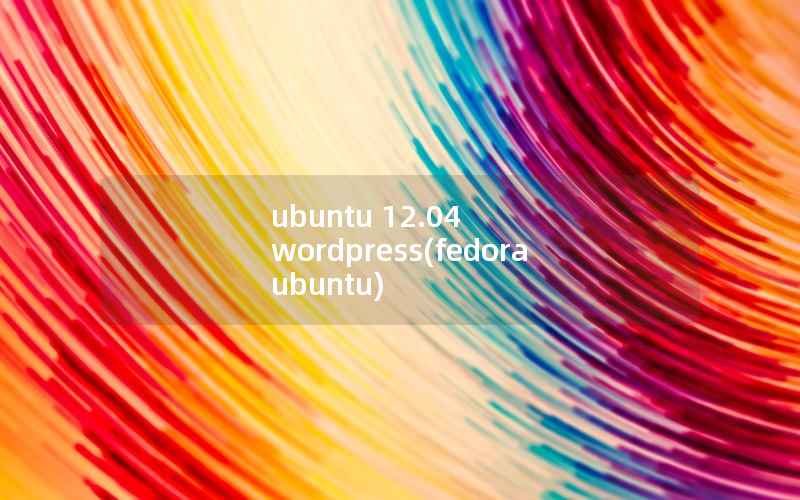 ubuntu 12.04 wordpress(fedora ubuntu)