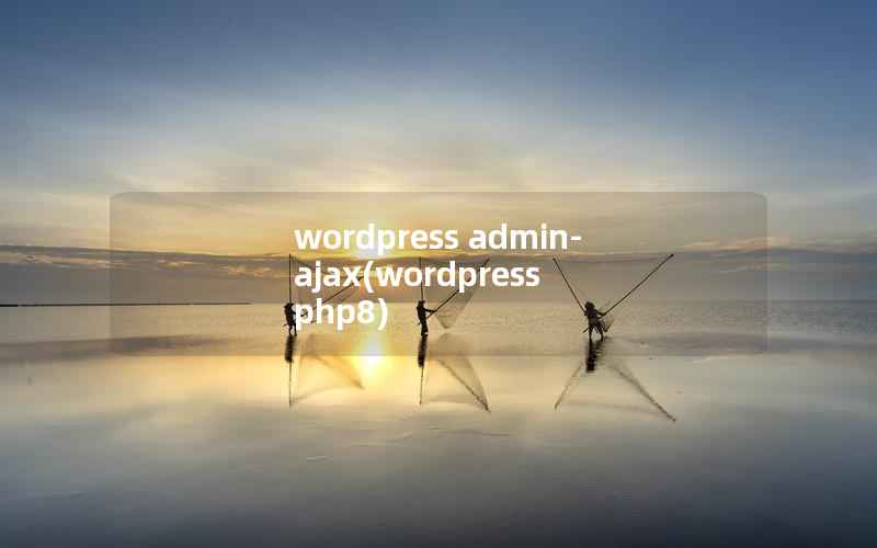 wordpress admin-ajax(wordpress php8)