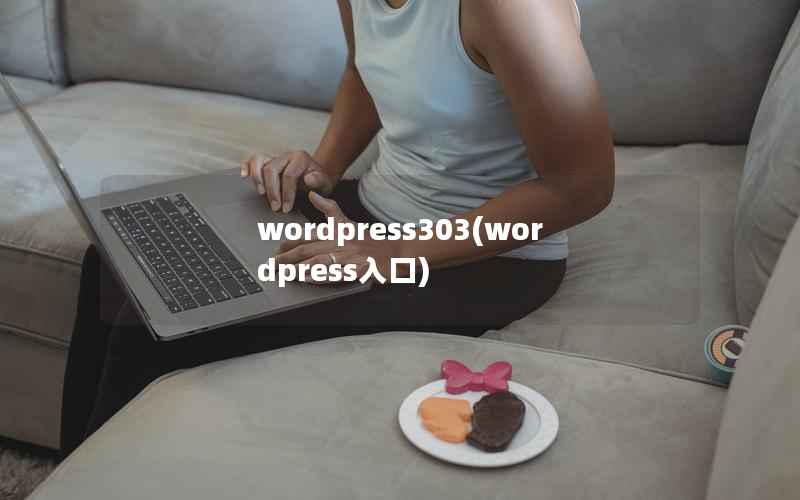 wordpress303(wordpress入口)