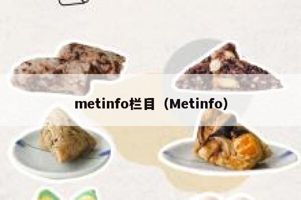 metinfo栏目（Metinfo）