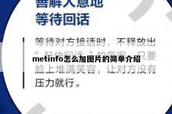 metinfo怎么加图片的简单介绍 第1张