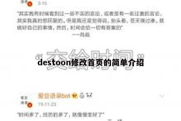 destoon修改首页的简单介绍 第1张