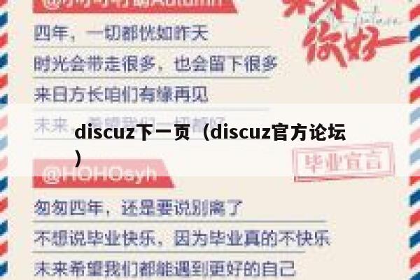 discuz下一页（discuz官方论坛）