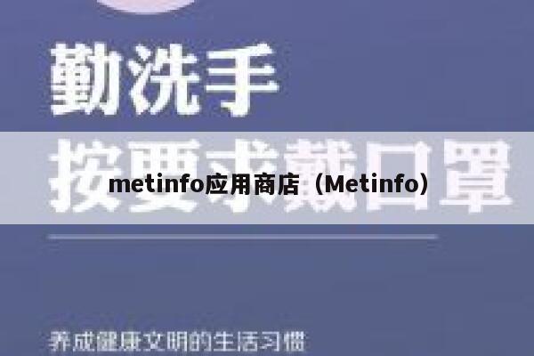 metinfo应用商店（Metinfo）