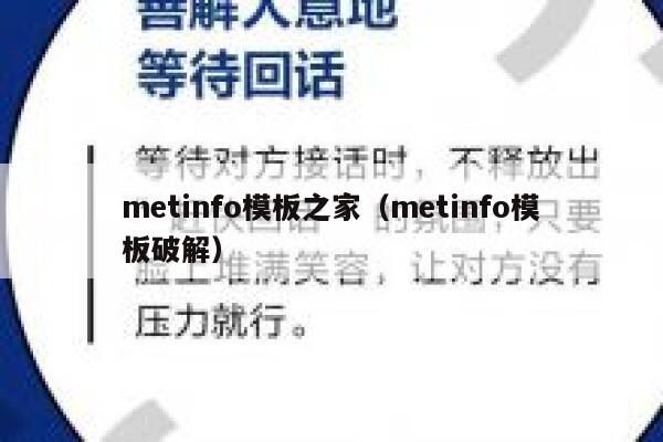 metinfo模板之家（metinfo模板破解）