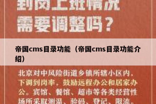 帝国cms目录功能（帝国cms目录功能介绍）