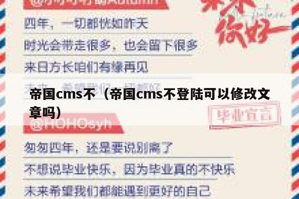 帝国cms不（帝国cms不登陆可以修改文章吗）