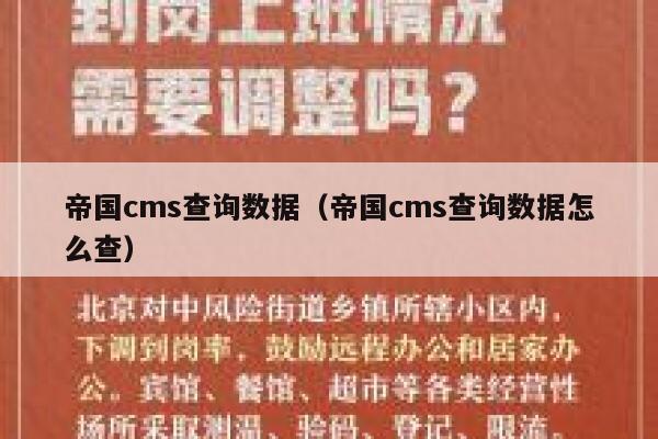 帝国cms查询数据（帝国cms查询数据怎么查）