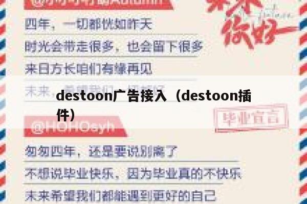 destoon广告接入（destoon插件）