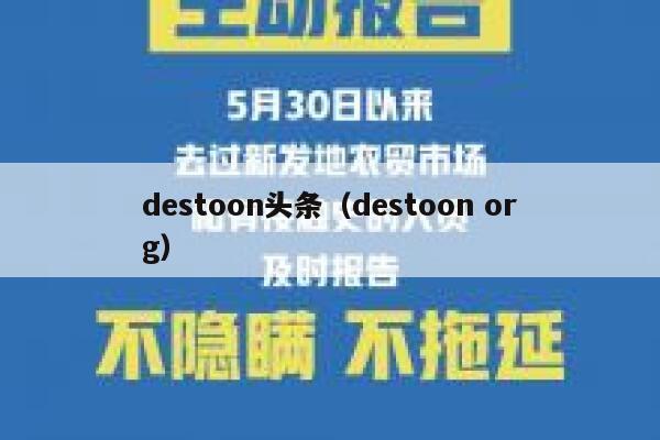 destoon头条（destoon org）