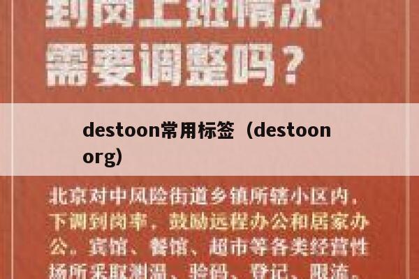 destoon常用标签（destoon org）