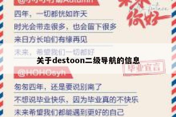 关于destoon二级导航的信息