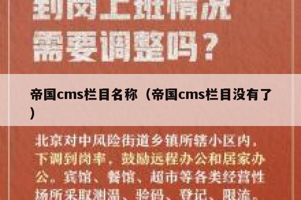 帝国cms栏目名称（帝国cms栏目没有了）