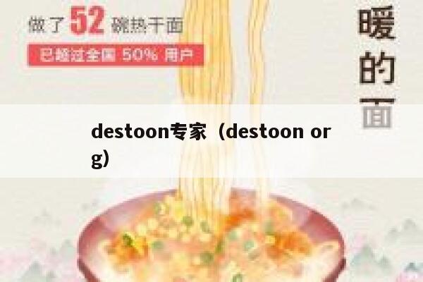 destoon专家（destoon org）