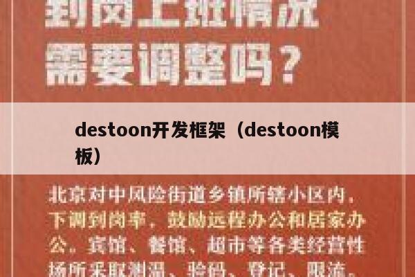 destoon开发框架（destoon模板）