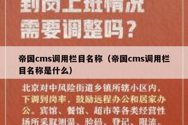 帝国cms调用栏目名称（帝国cms调用栏目名称是什么）