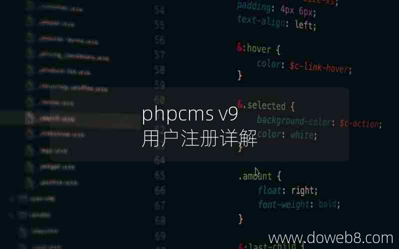 phpcms v9 用户注册详解