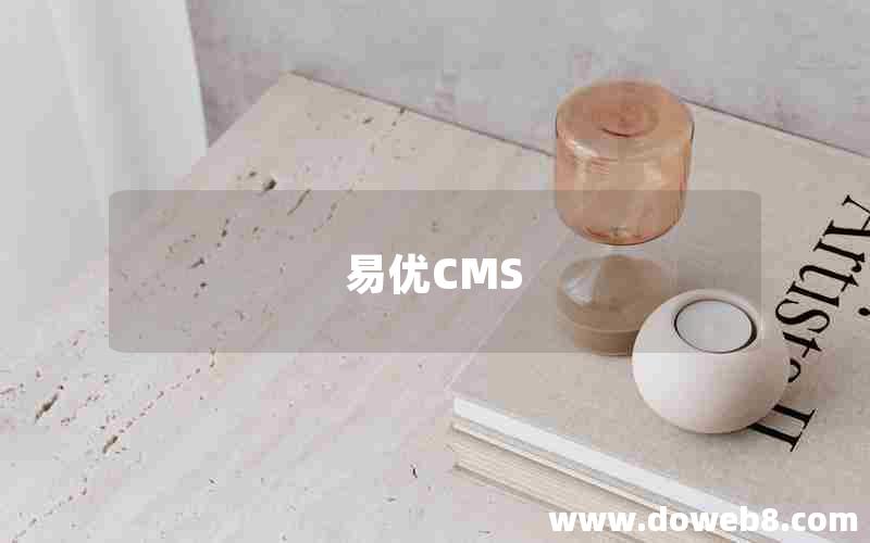 易优CMS