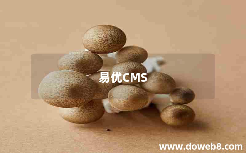 易优CMS