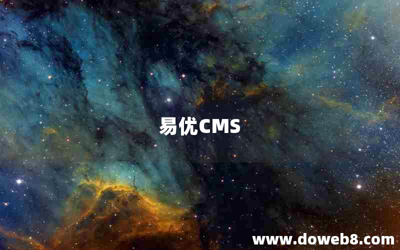 易优CMS