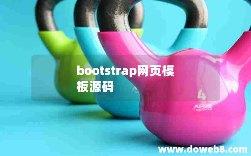 bootstrap网页模板源码