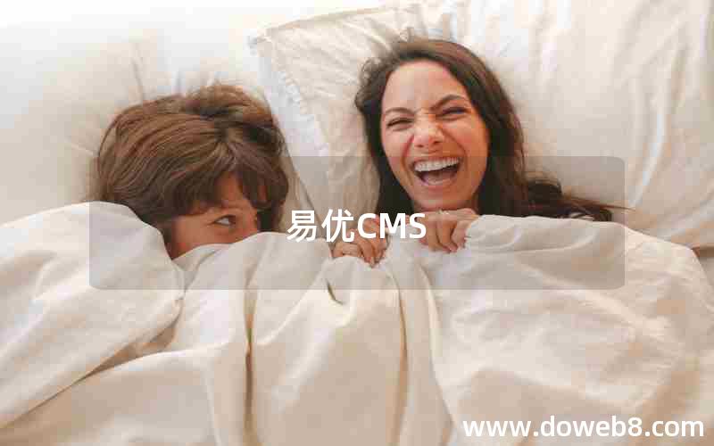 易优CMS