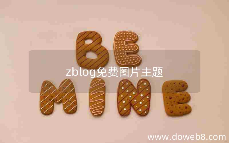 zblog免费图片主题