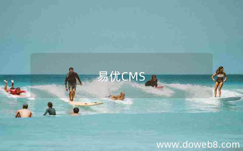 易优CMS