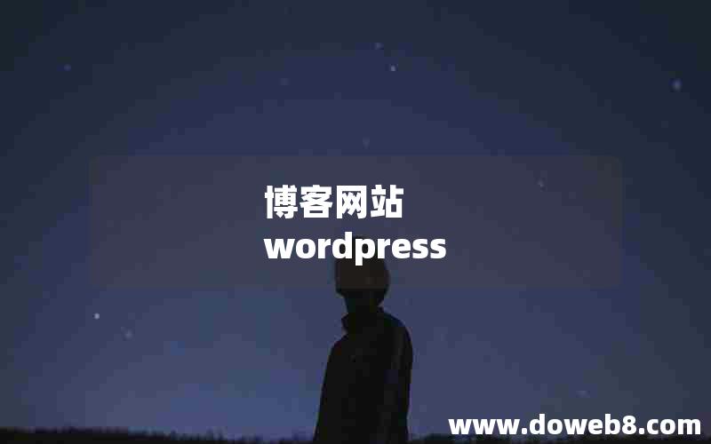 博客网站 wordpress