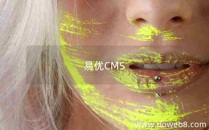 易优CMS