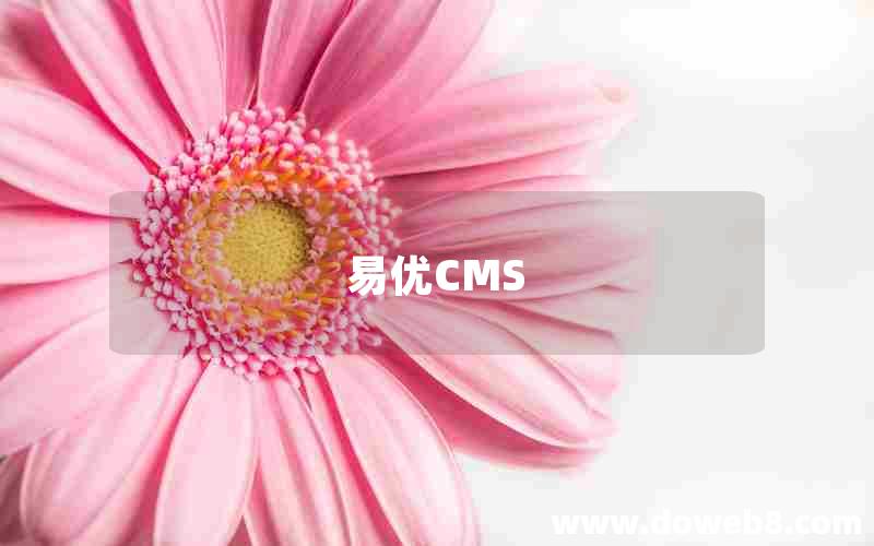 易优CMS