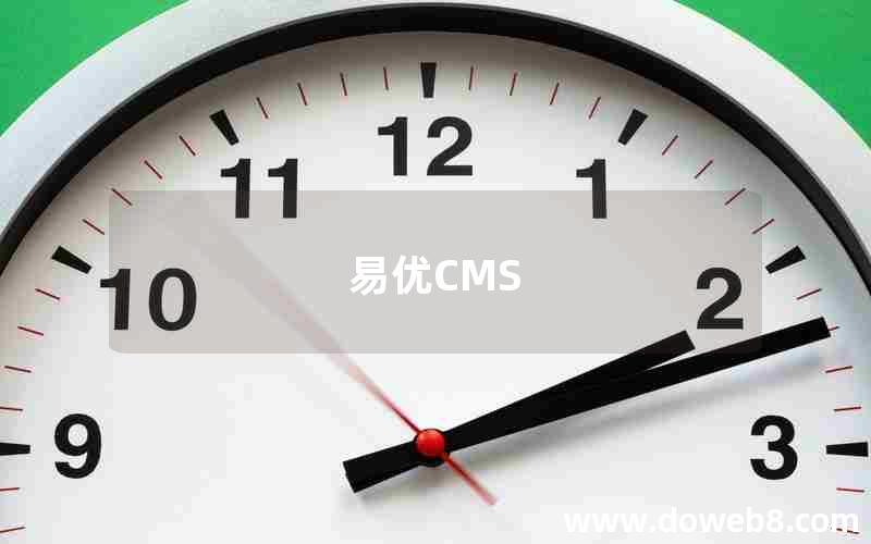 易优CMS