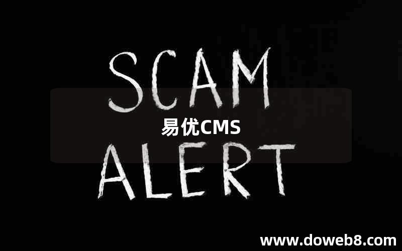 易优CMS