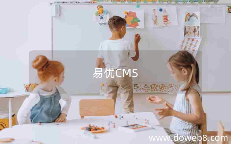 易优CMS