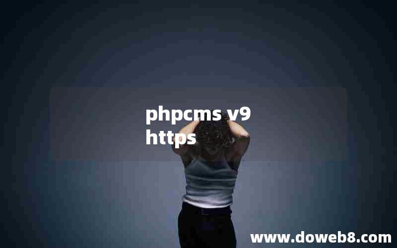 phpcms v9 https