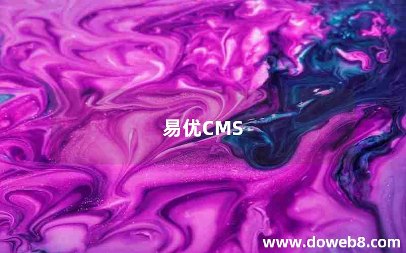 易优CMS