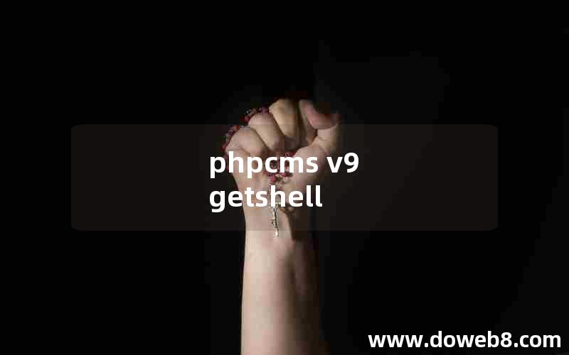 phpcms v9 getshell