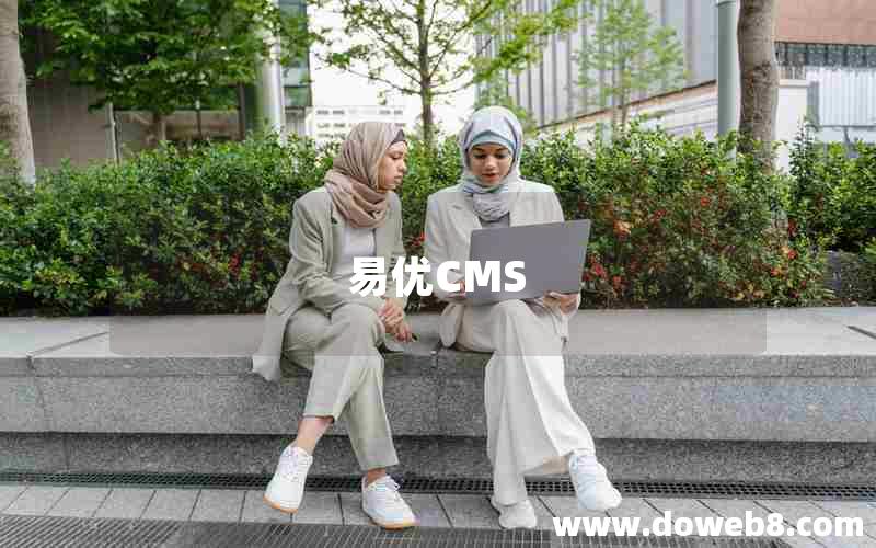 易优CMS