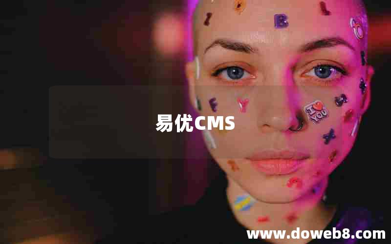 易优CMS