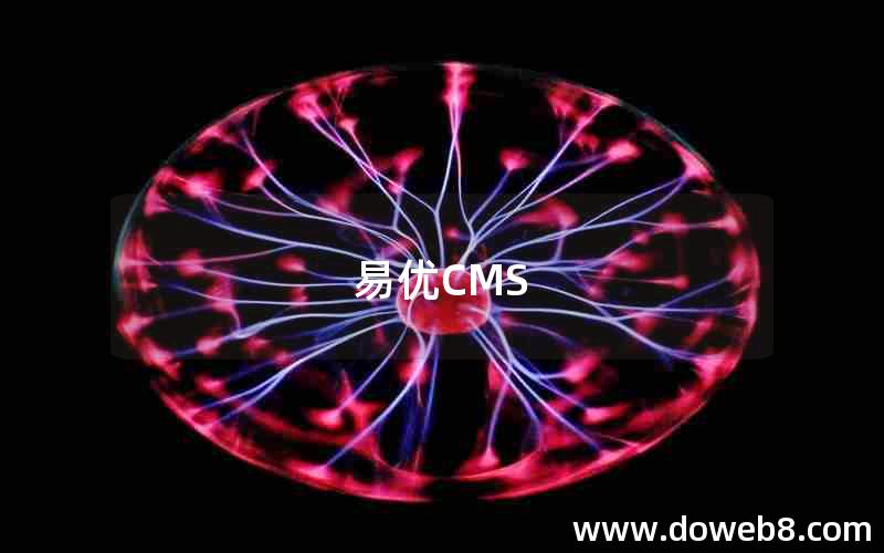 易优CMS