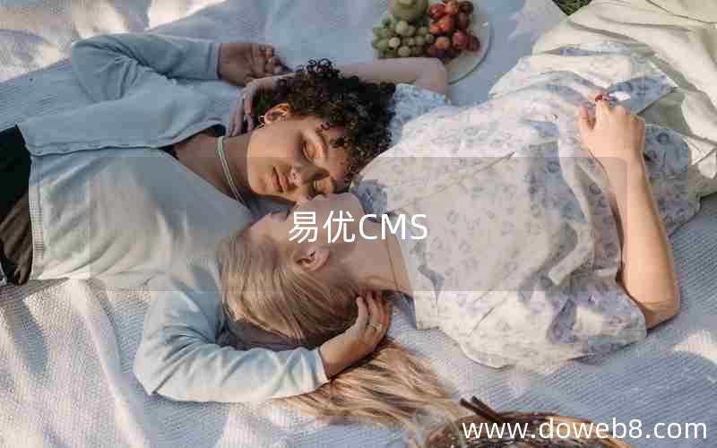 易优CMS