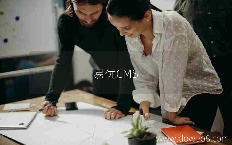 易优CMS