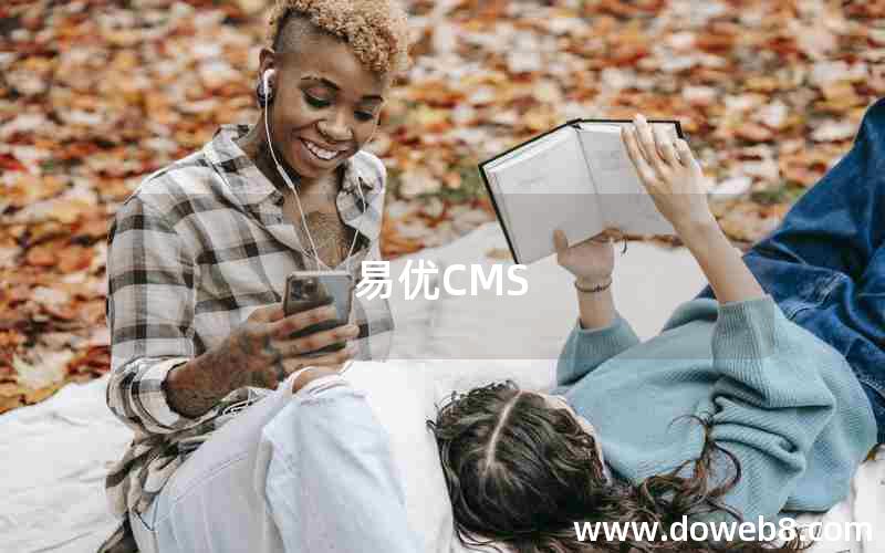 易优CMS