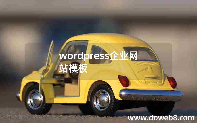 wordpress企业网站模板