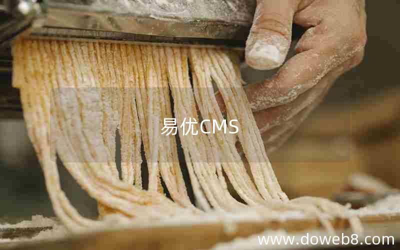 易优CMS