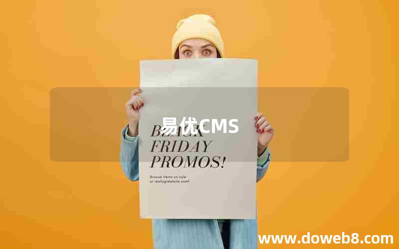 易优CMS