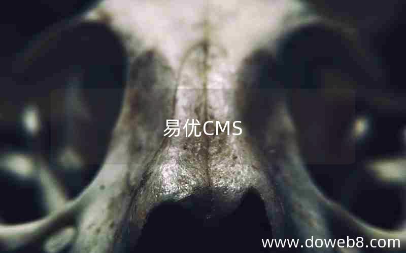 易优CMS